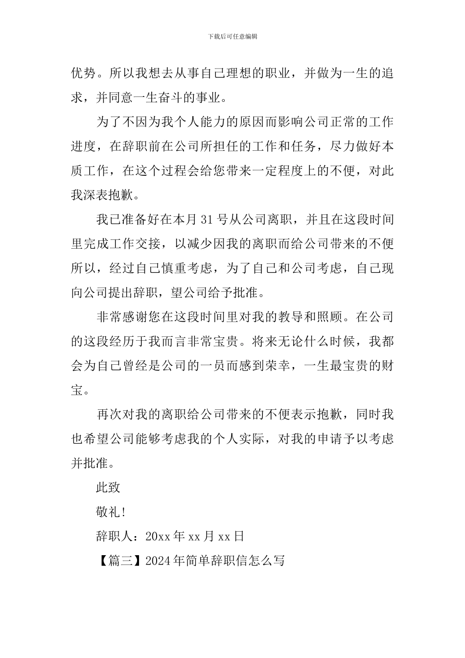 2024年简单辞职信怎么写_第3页