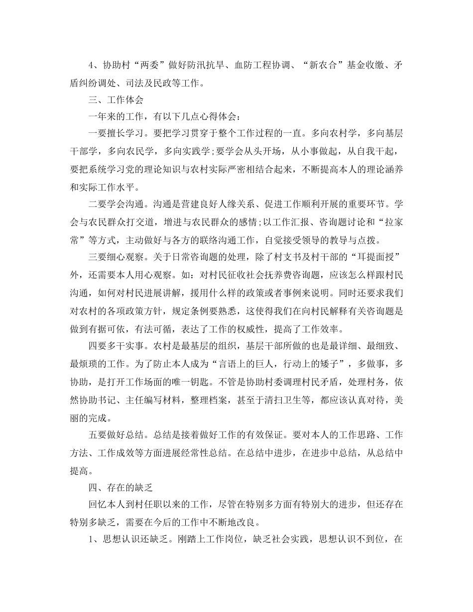 年度工作参考总结-2024村官年度个人工作参考总结 _第2页