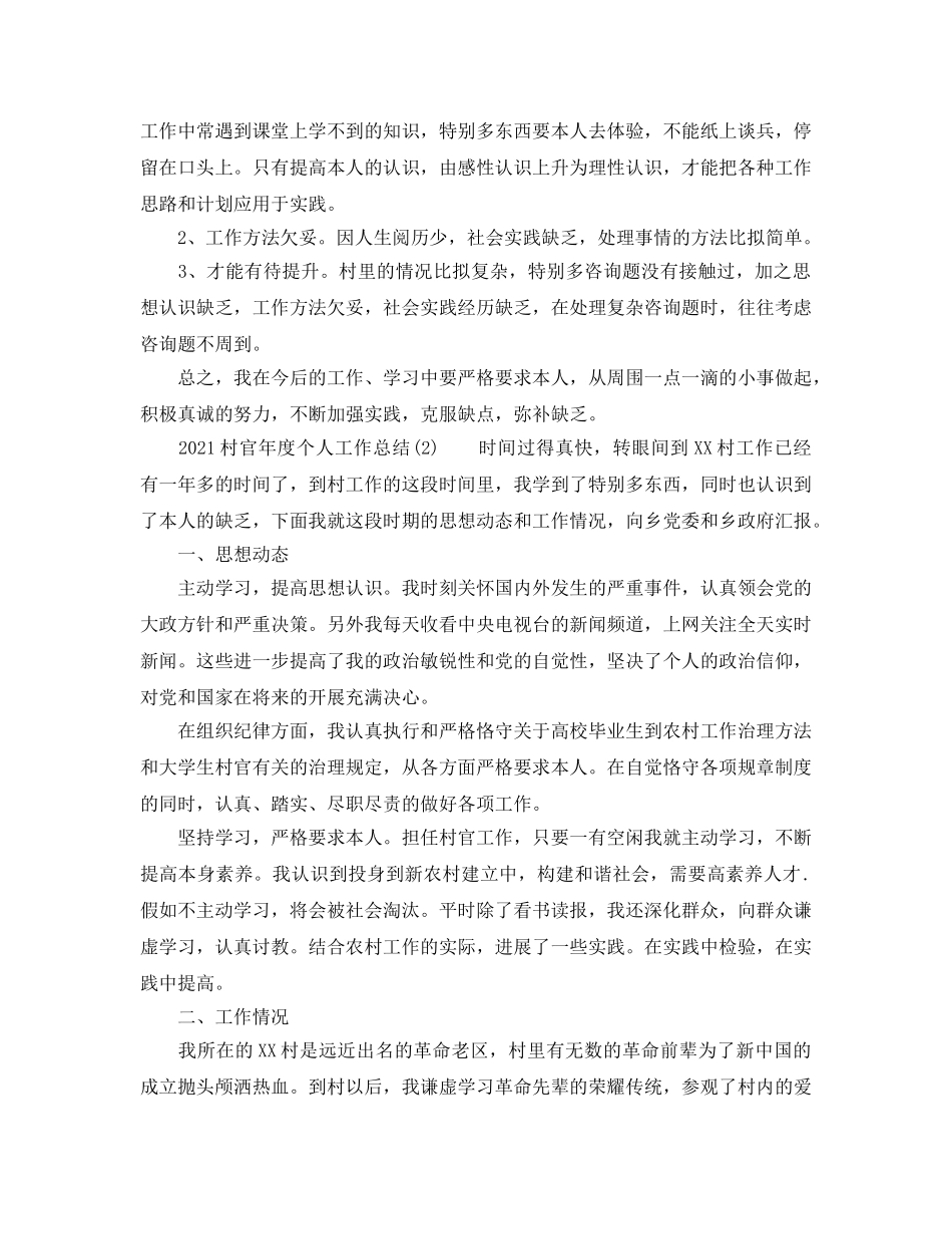 年度工作参考总结-2024村官年度个人工作参考总结 _第3页