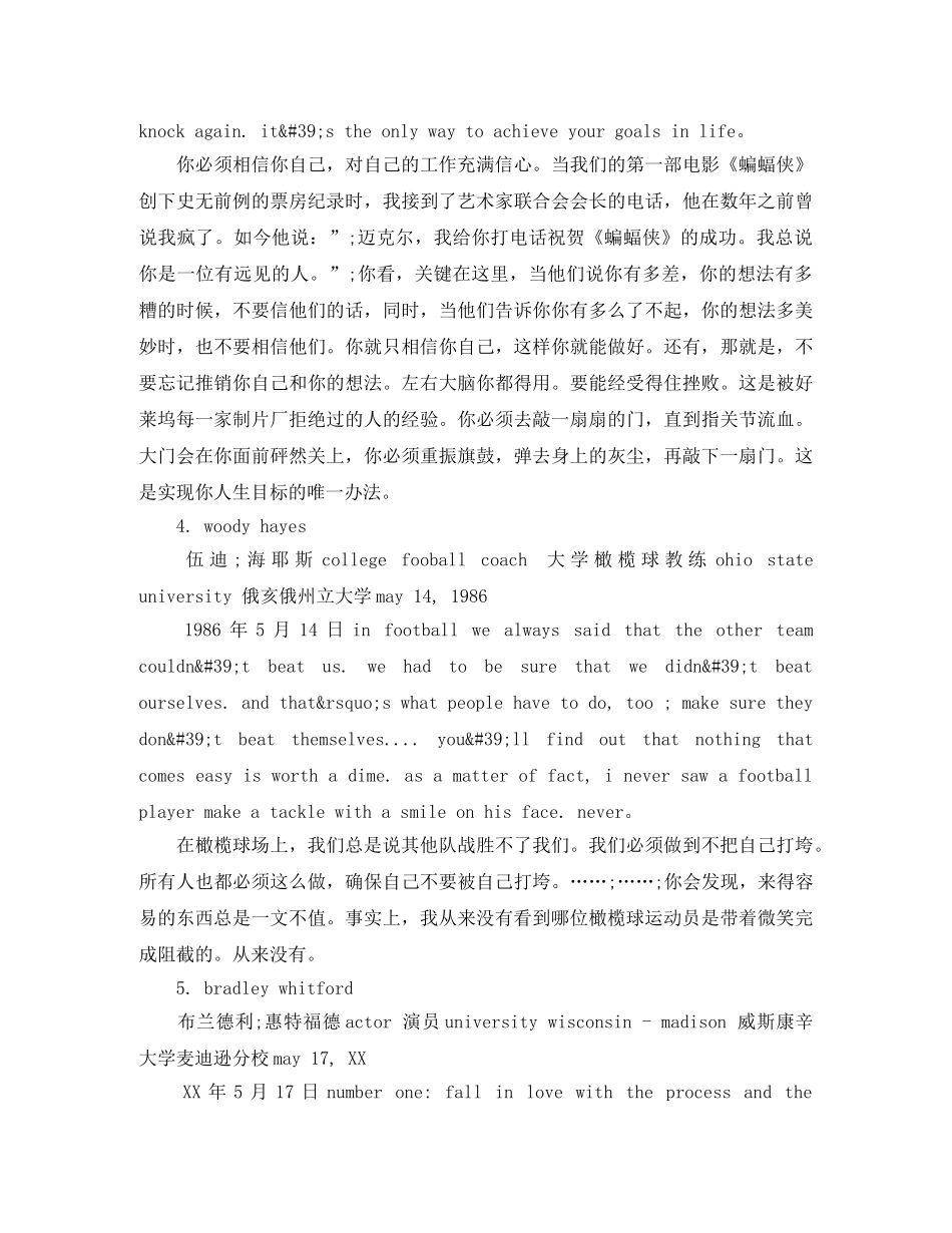名人英语演讲稿范文 _第3页