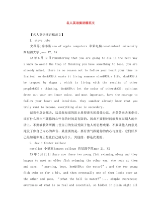 名人英语演讲稿范文 