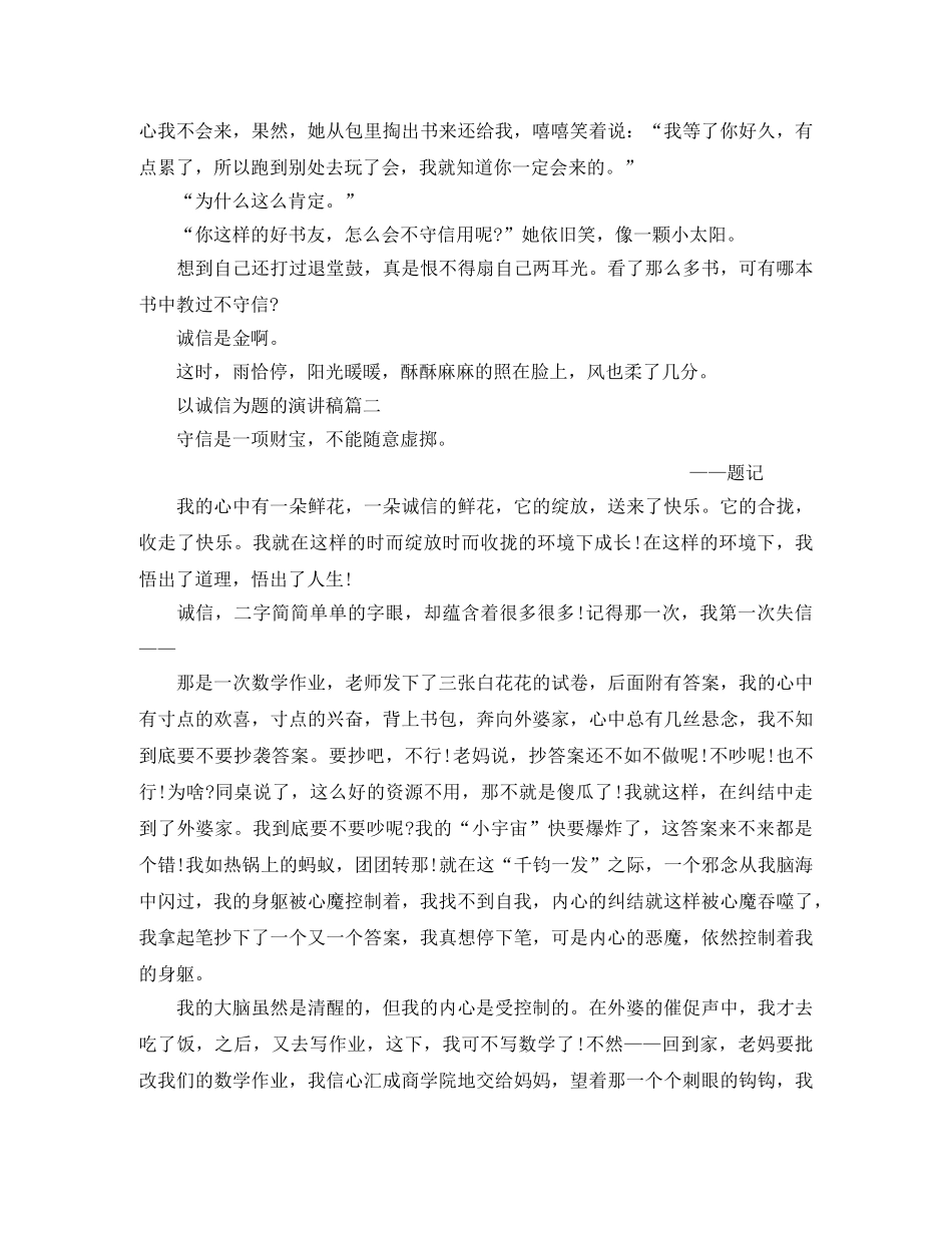 关于诚信的励志演讲稿 _第2页