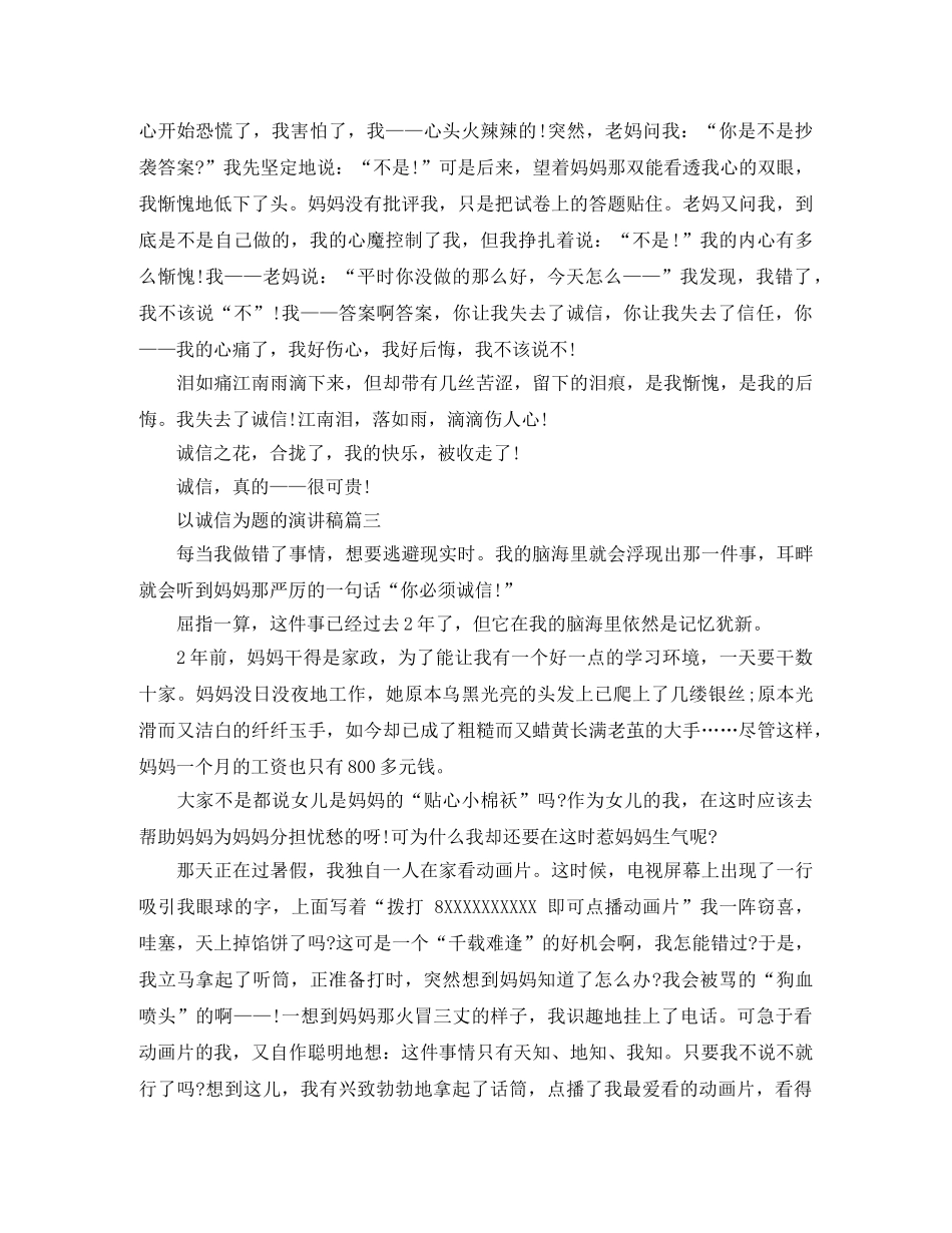 关于诚信的励志演讲稿 _第3页