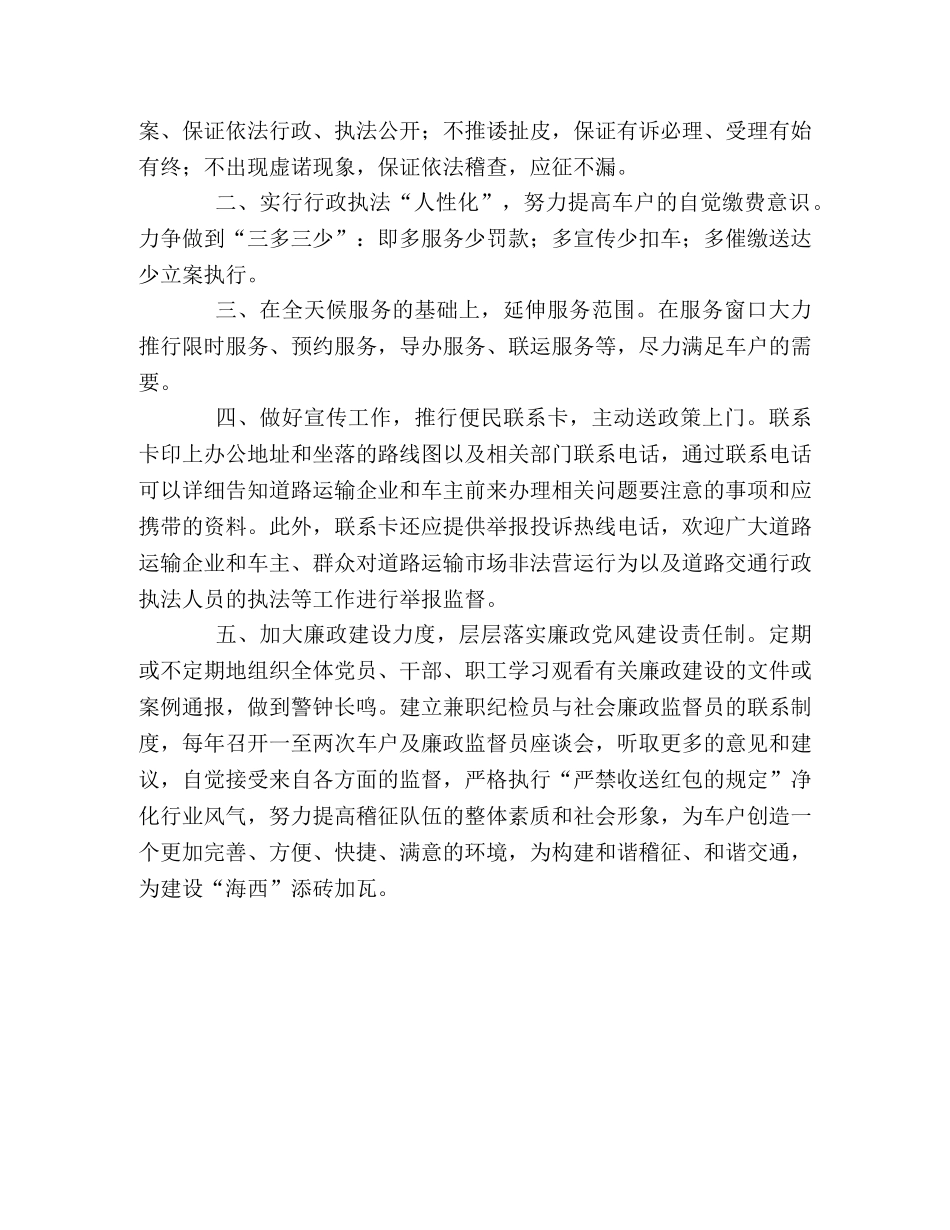 公路运管稽征所个人八荣八耻演讲稿 _第2页