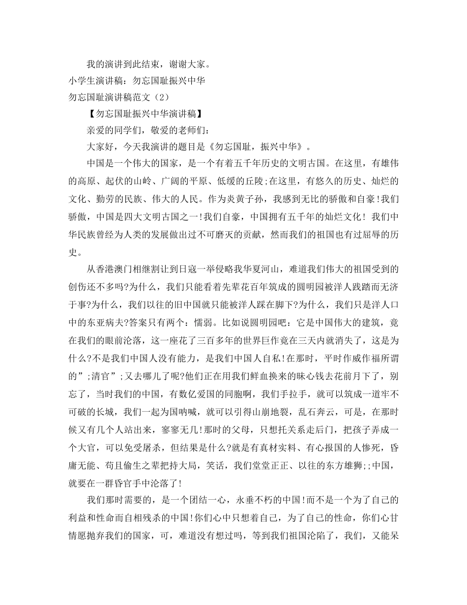 勿忘国耻演讲稿范文4篇 _第2页