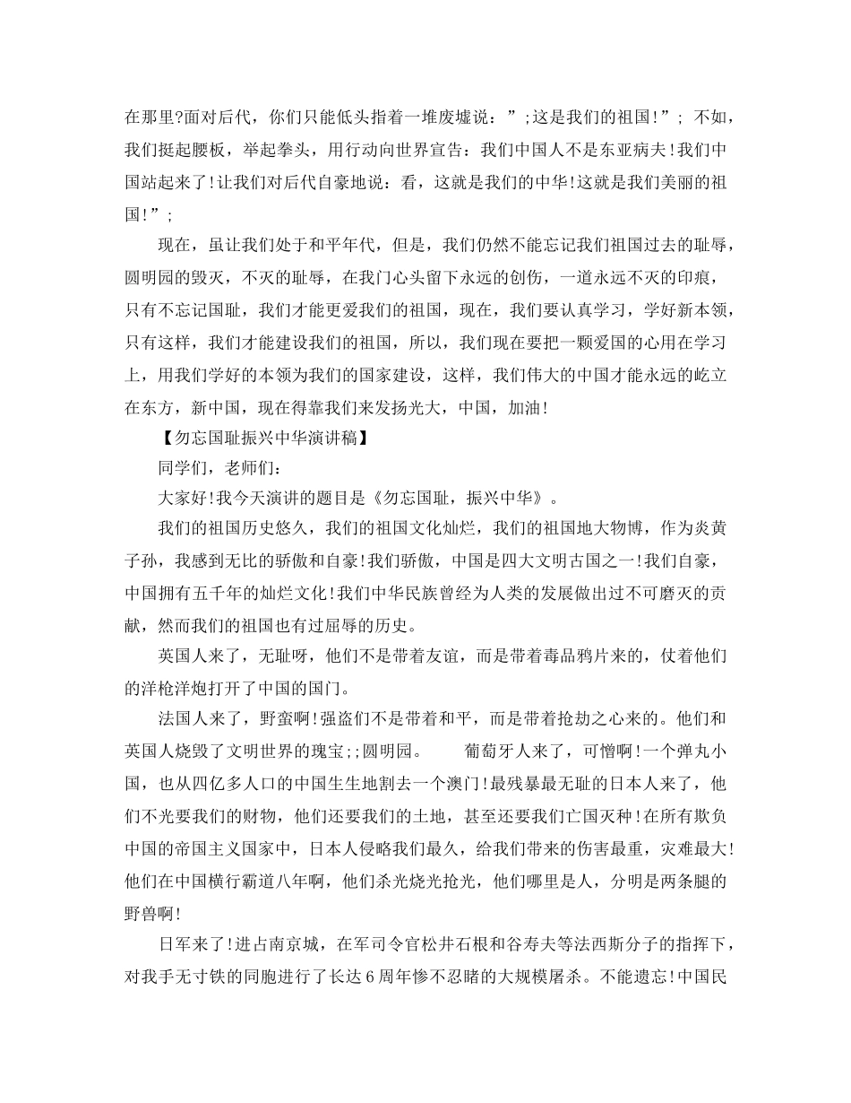 勿忘国耻演讲稿范文4篇 _第3页