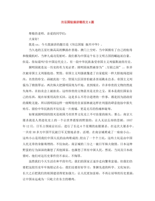 勿忘国耻演讲稿范文4篇 