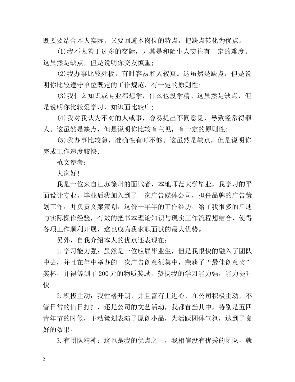 面试自我介绍优缺点怎么回答 _第2页