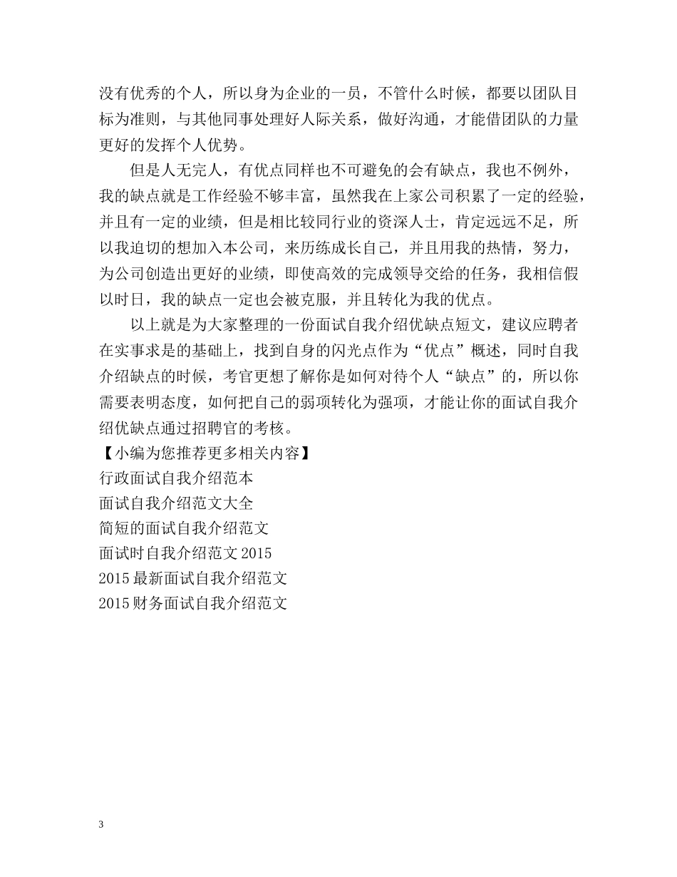 面试自我介绍优缺点怎么回答 _第3页