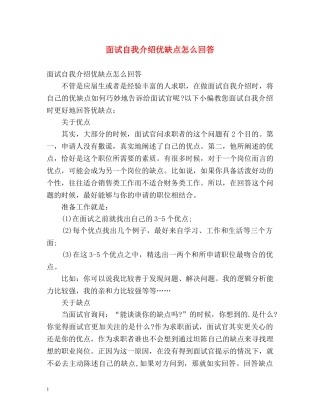 面试自我介绍优缺点怎么回答 