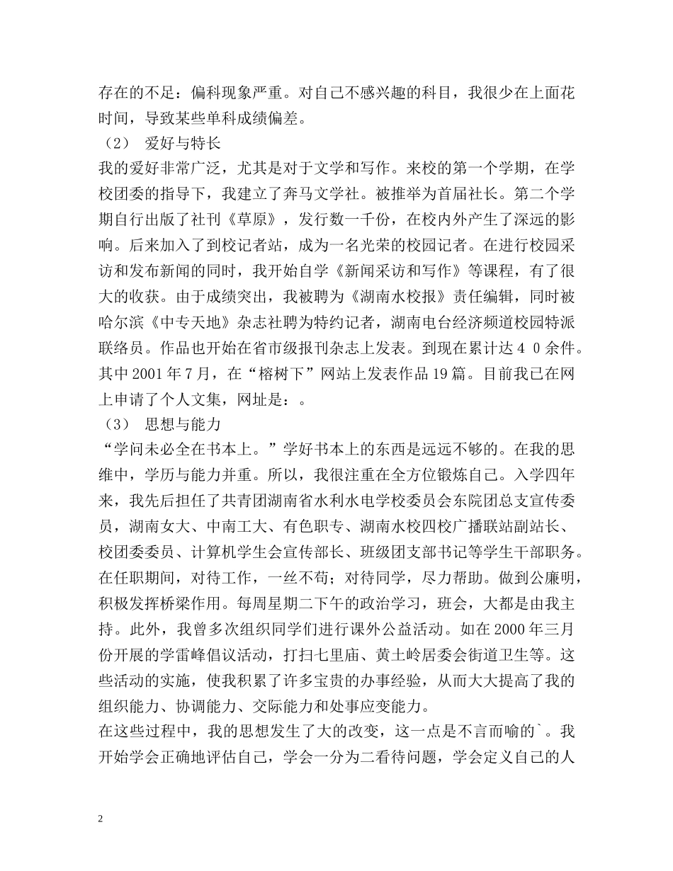 中专生自我鉴定计算机系 _第2页