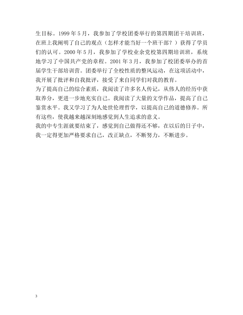 中专生自我鉴定计算机系 _第3页