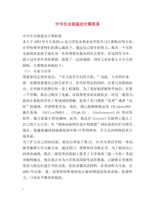 中专生自我鉴定计算机系 