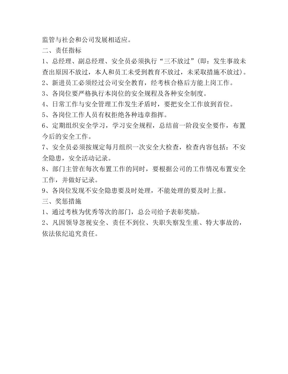 娱乐场所安全保卫工作方案范文 _第2页