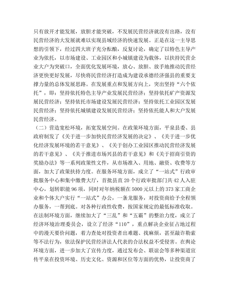 发展民营经济的成功实践 _第2页