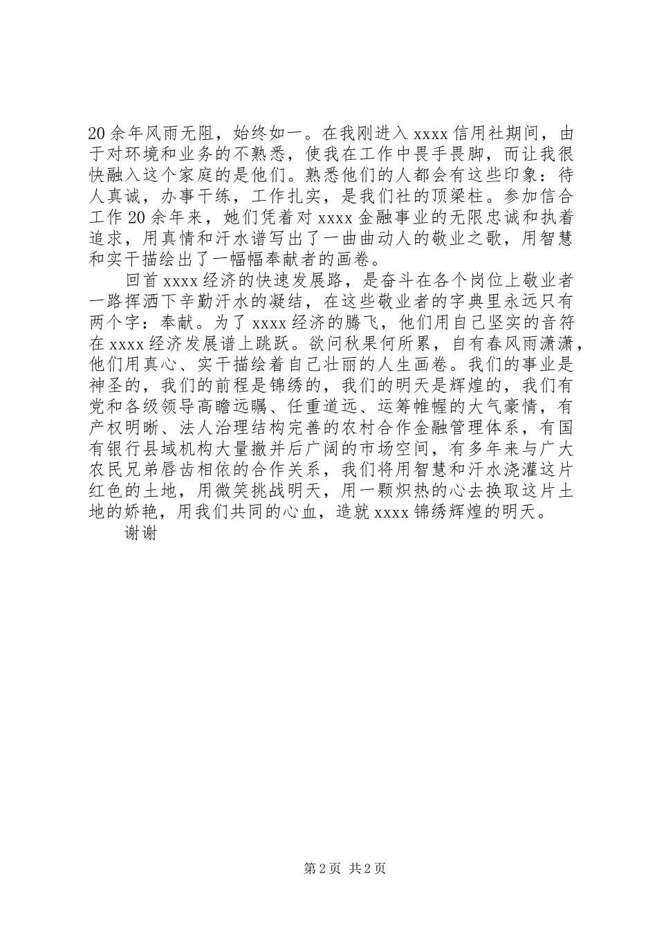 爱岗敬业个人演讲稿范文_第2页