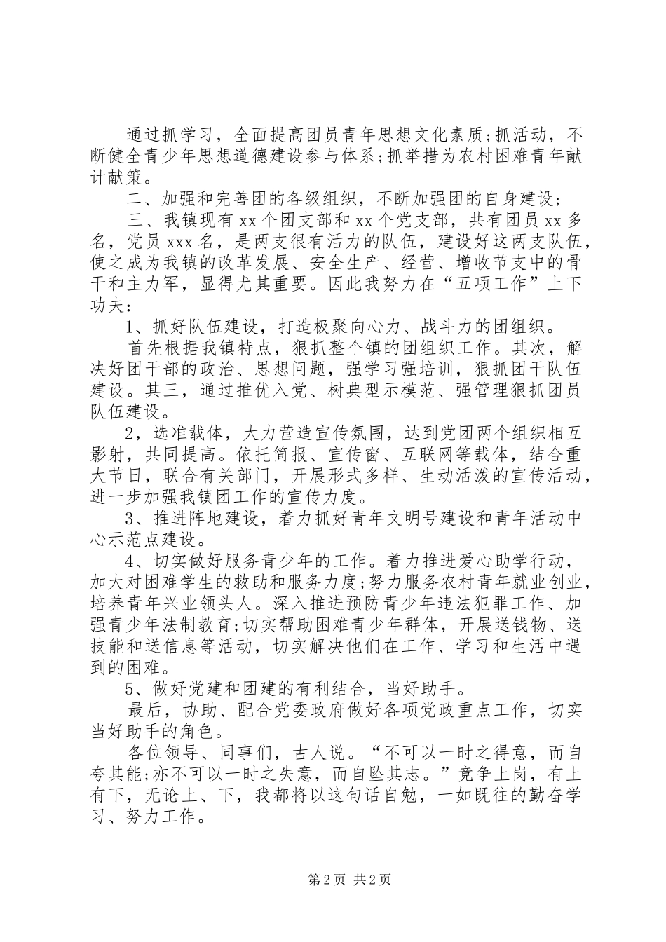 机关单位竞聘中层干部演讲稿范文_第2页