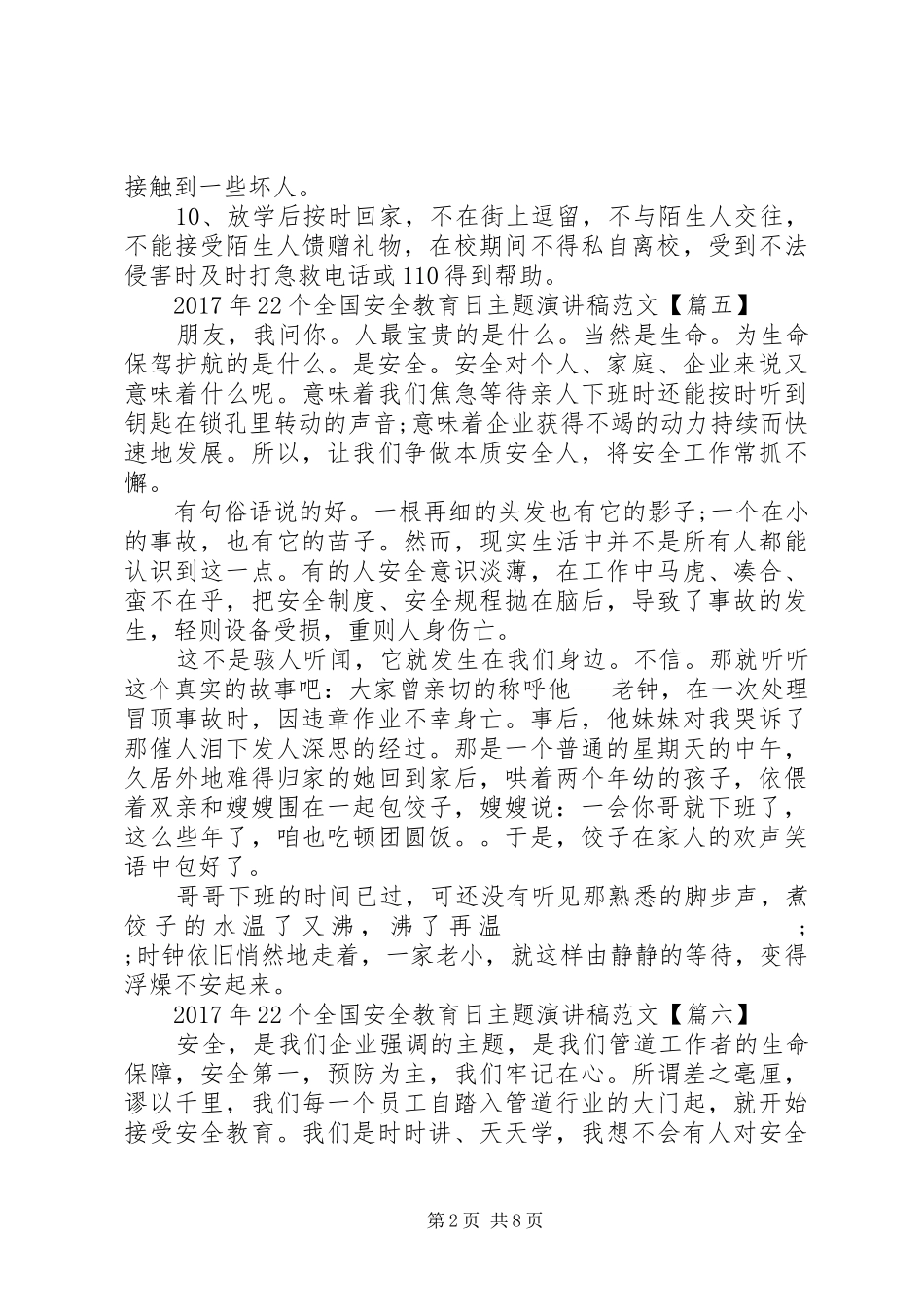 XX年22个全国安全教育日主题演讲范文8篇(2)_第2页