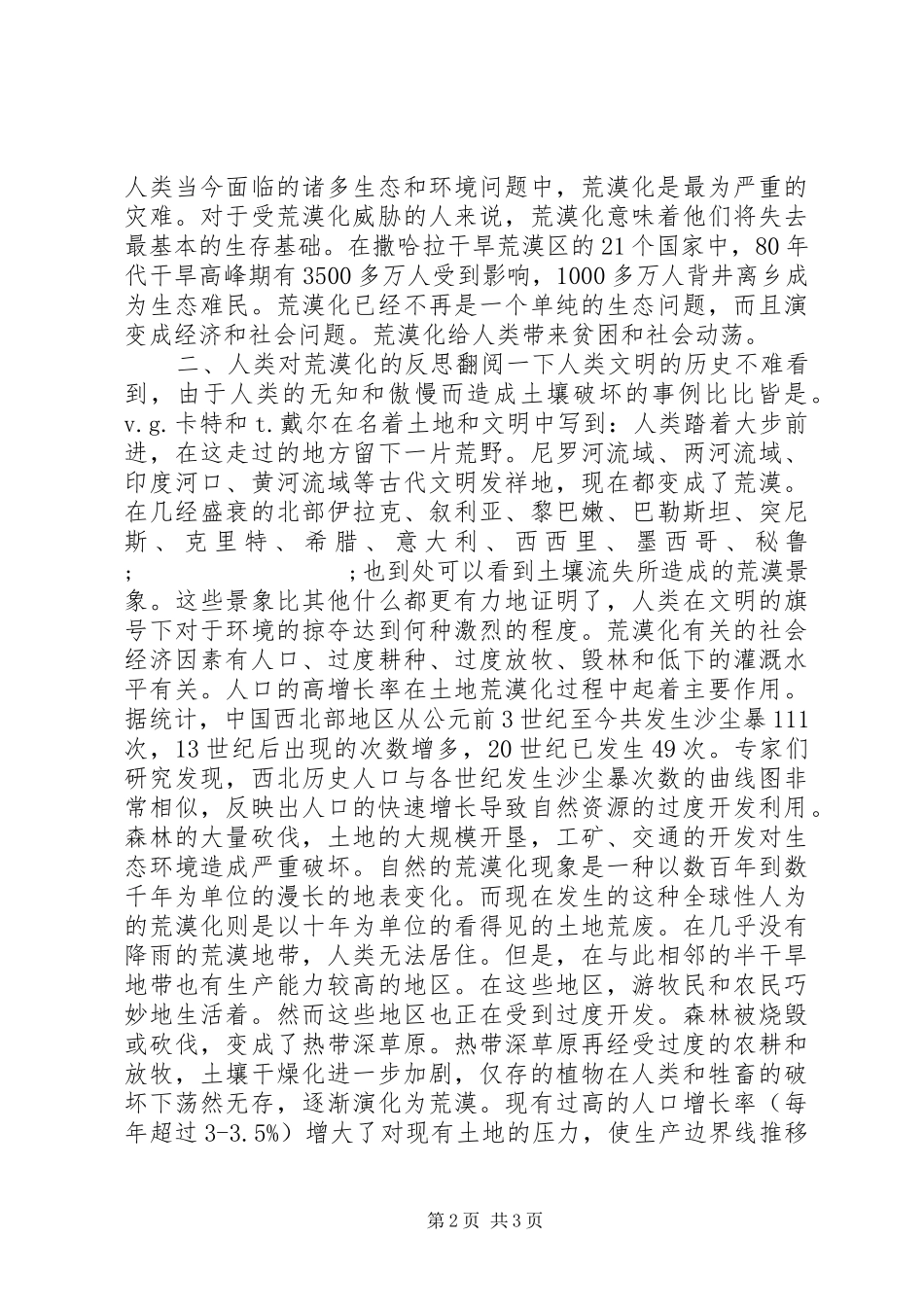 防治荒漠化和干旱日演讲稿范文_第2页