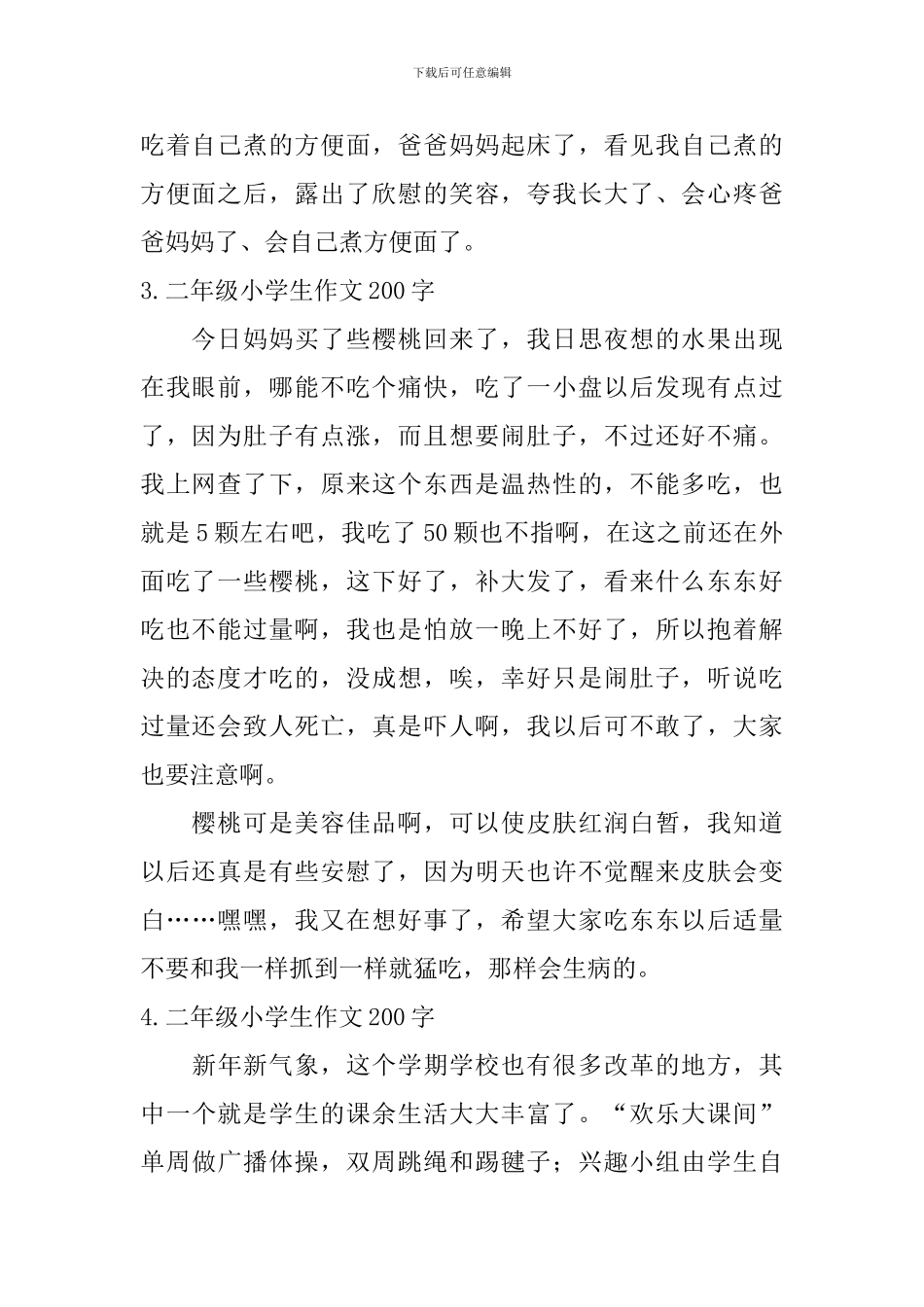 二年级小学生作文200字七篇_第2页