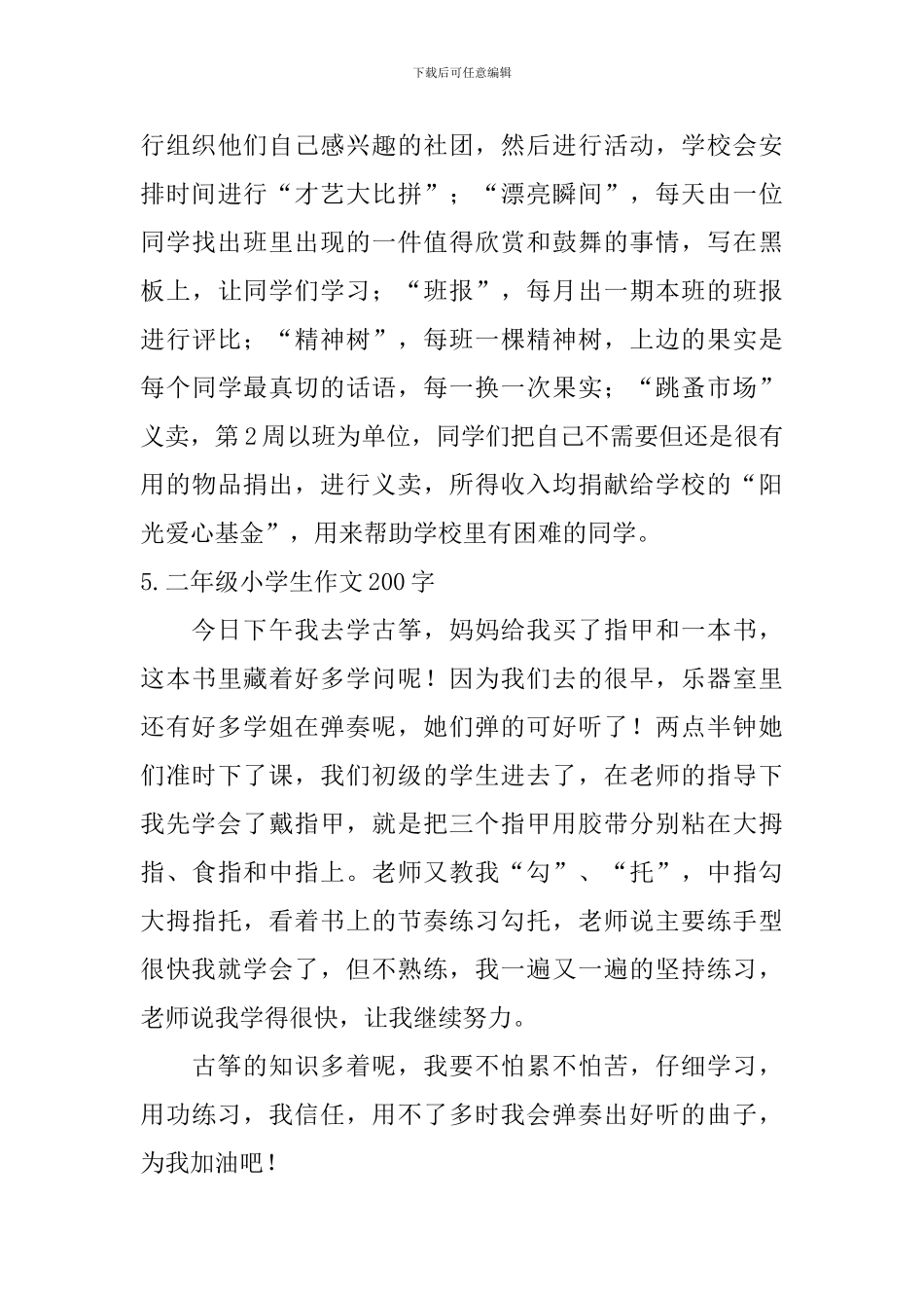 二年级小学生作文200字七篇_第3页