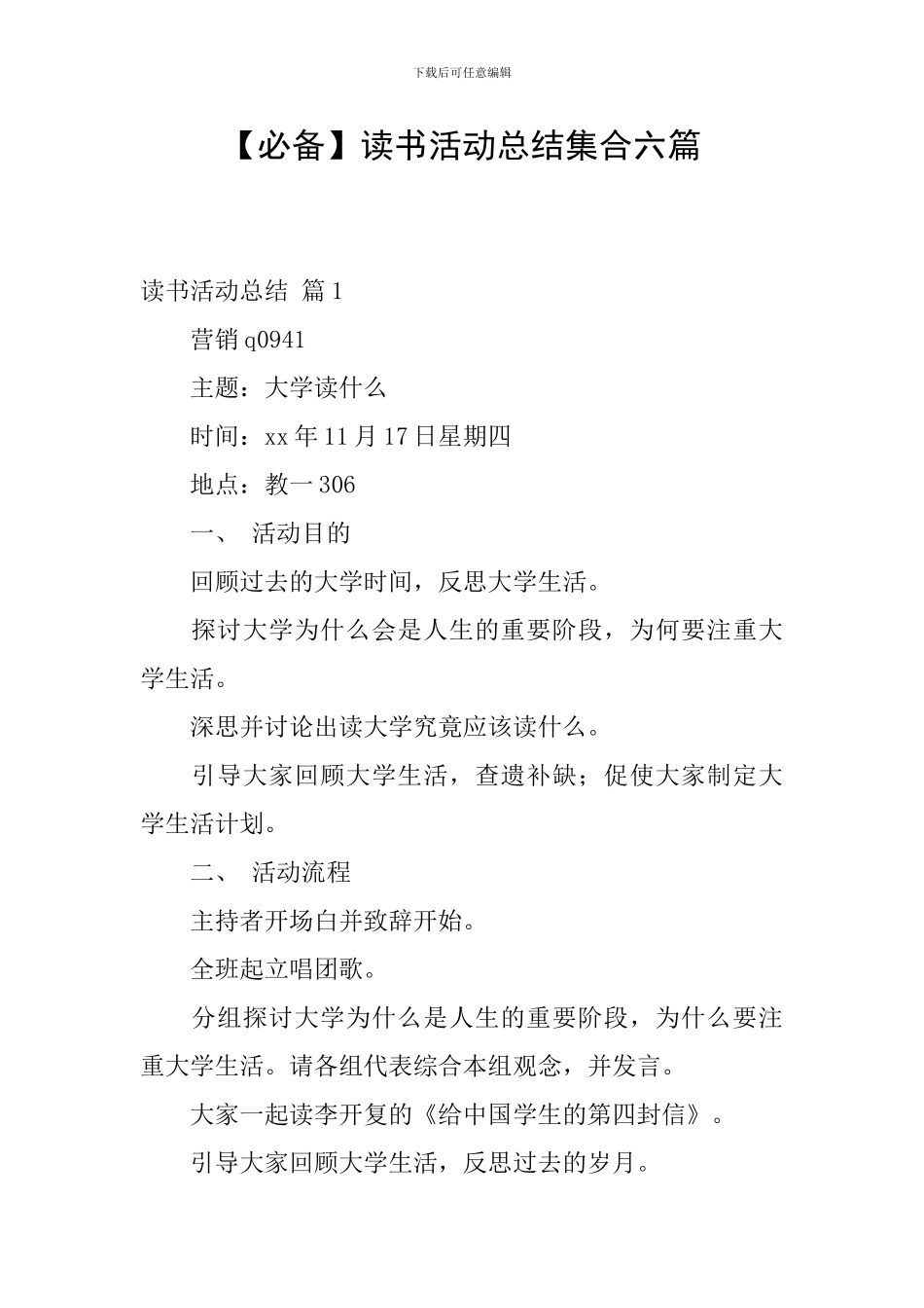 【必备】读书活动总结集合六篇_第1页