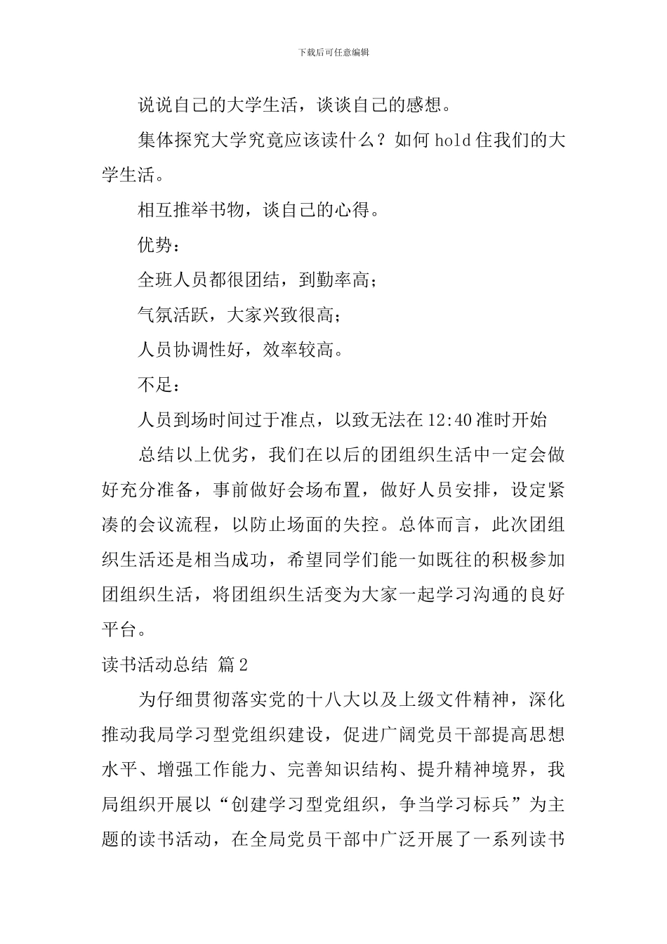 【必备】读书活动总结集合六篇_第2页