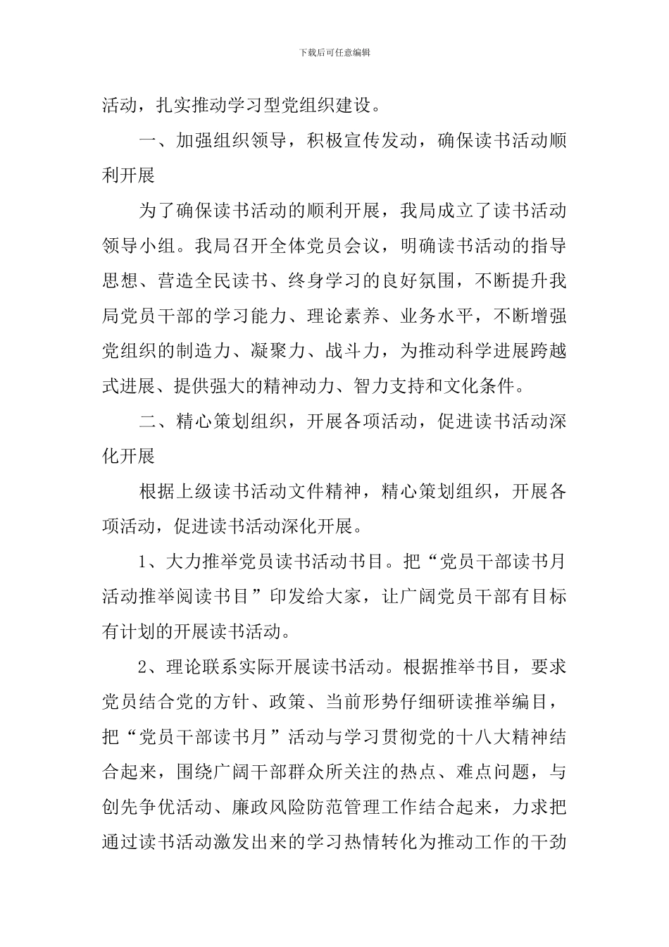 【必备】读书活动总结集合六篇_第3页