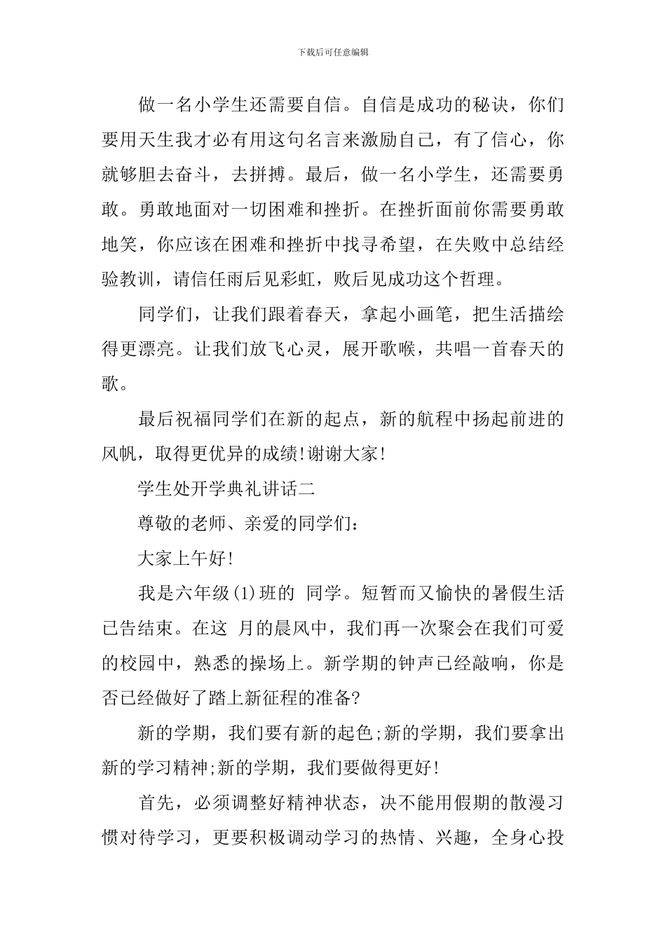 学生处开学典礼讲话_第3页