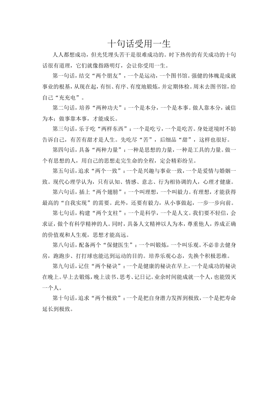 十句话受用一生_第1页