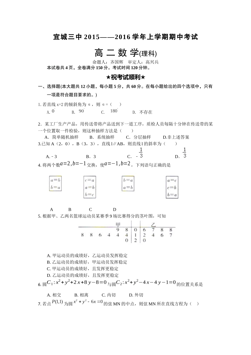 高二数学理修订_第1页