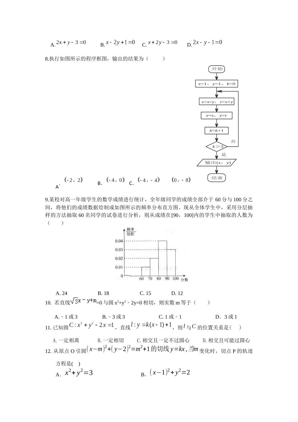 高二数学理修订_第2页