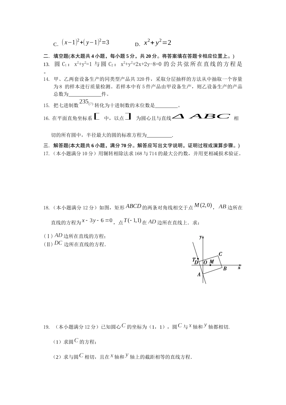 高二数学理修订_第3页