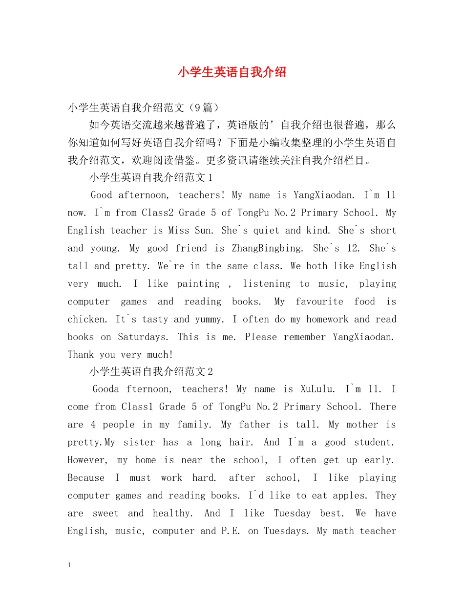小学生英语自我介绍2 _第1页