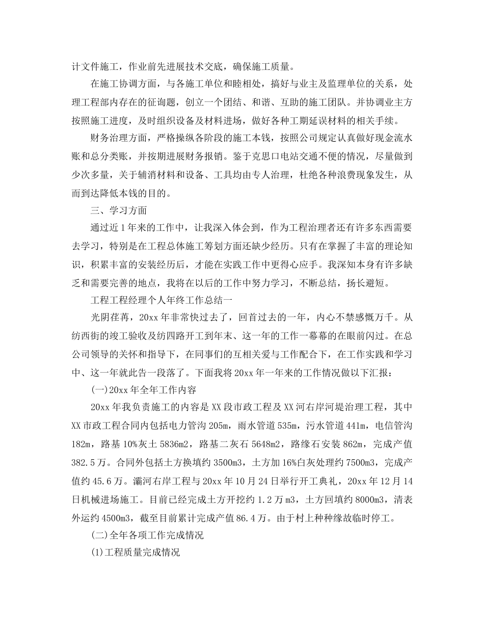 工程项目经理个人年终工作参考总结（通用） _第2页