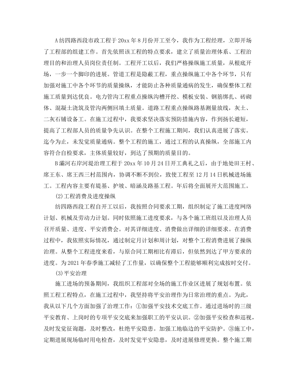 工程项目经理个人年终工作参考总结（通用） _第3页