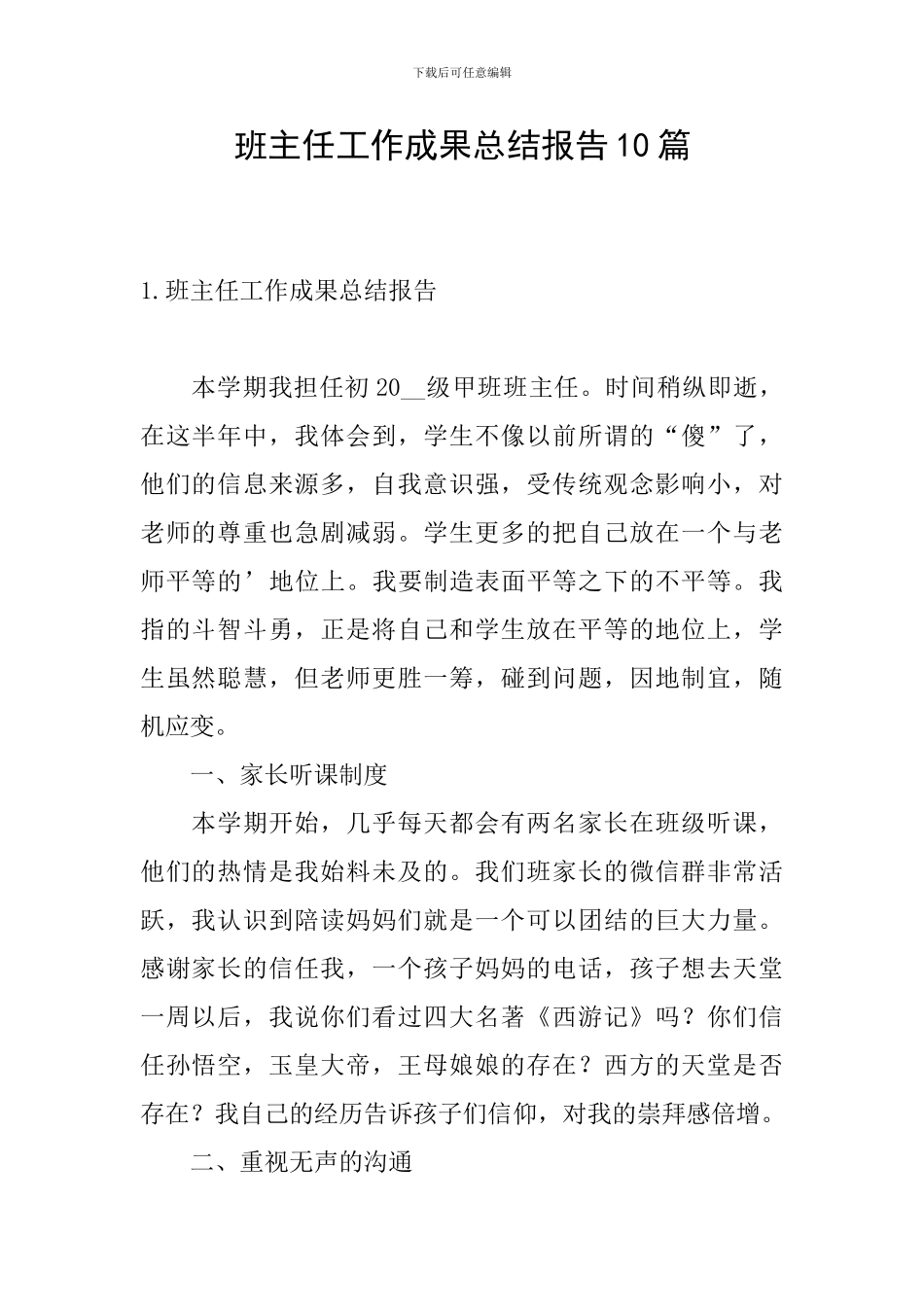 班主任工作成果总结报告10篇_第1页