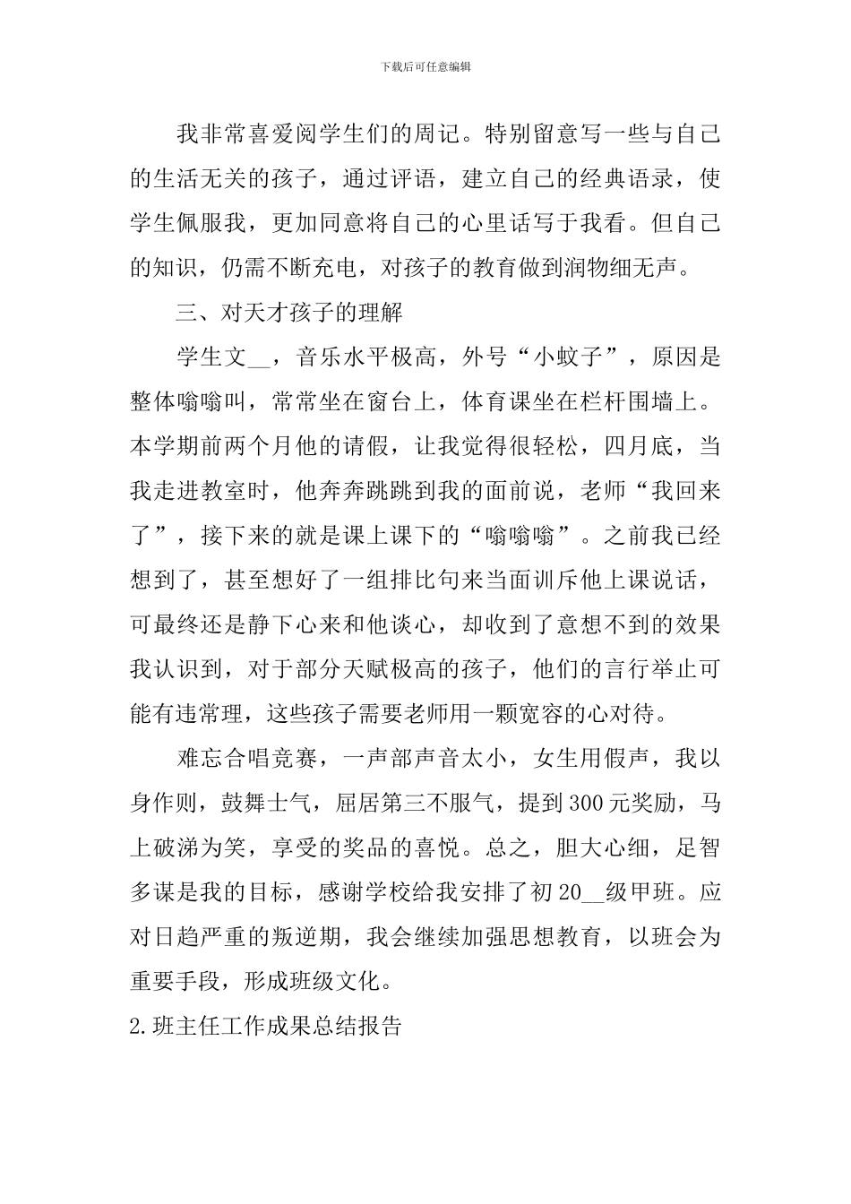 班主任工作成果总结报告10篇_第2页