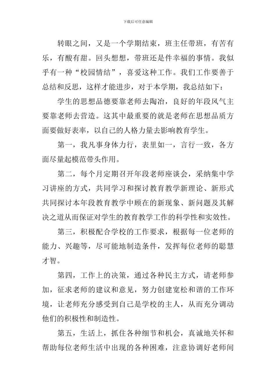 班主任工作成果总结报告10篇_第3页