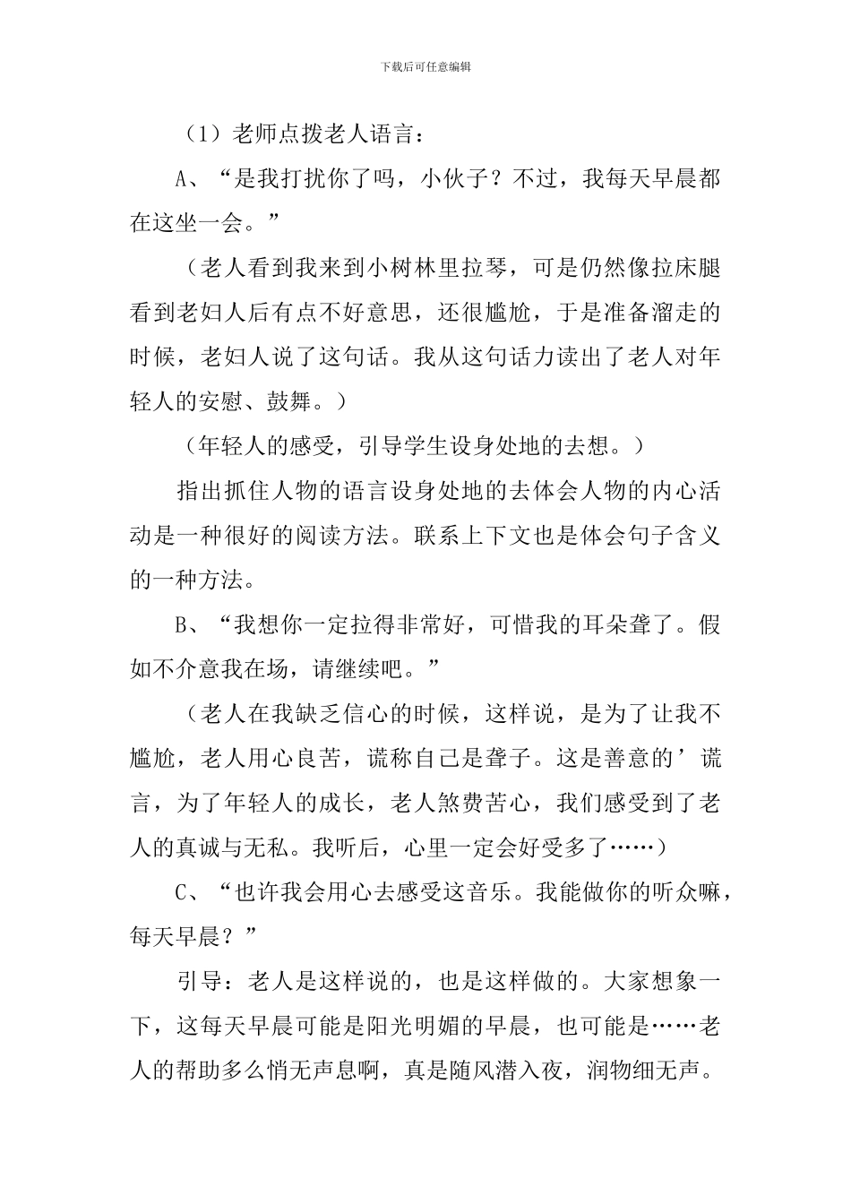 小学六年级语文上册《的听众》课件及教学反思_第2页