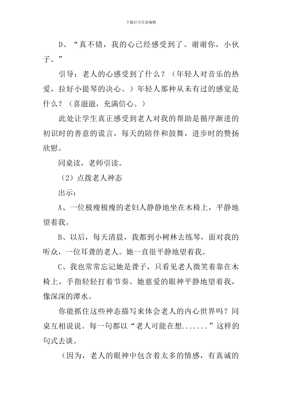 小学六年级语文上册《的听众》课件及教学反思_第3页