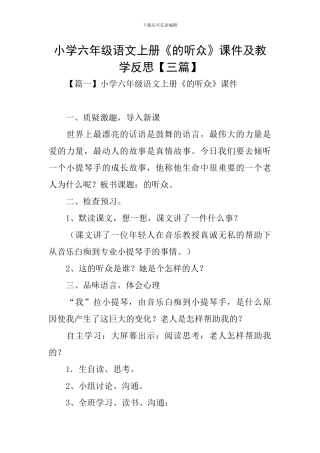 小学六年级语文上册《的听众》课件及教学反思