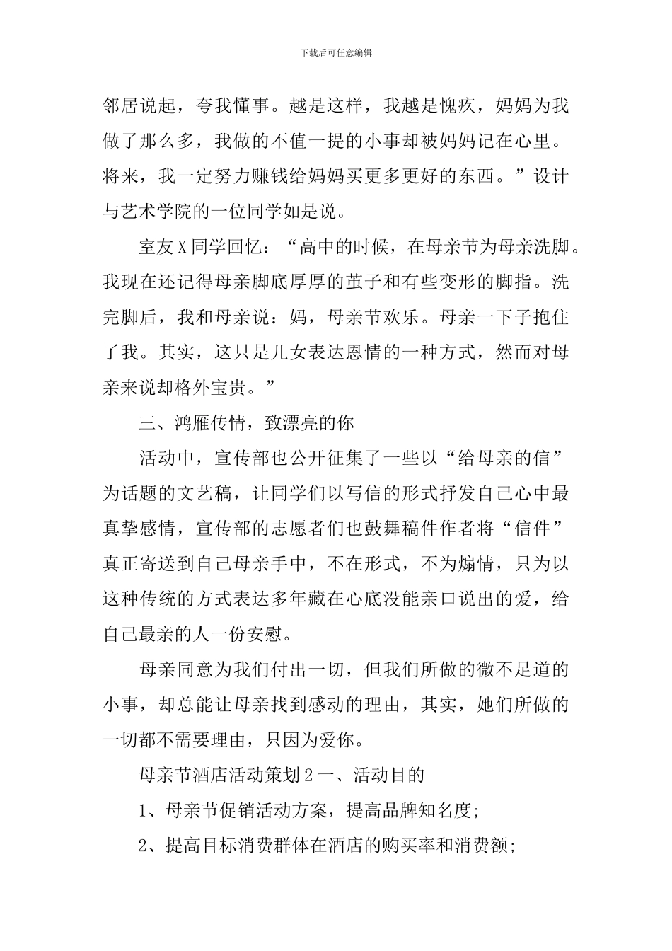 母亲节酒店活动策划_第2页