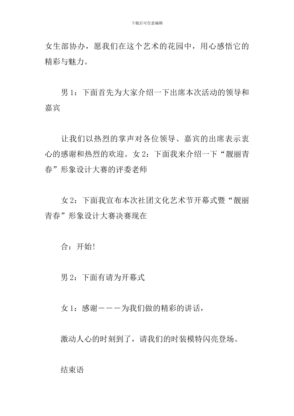 社团文化艺术节主持词范本_第2页