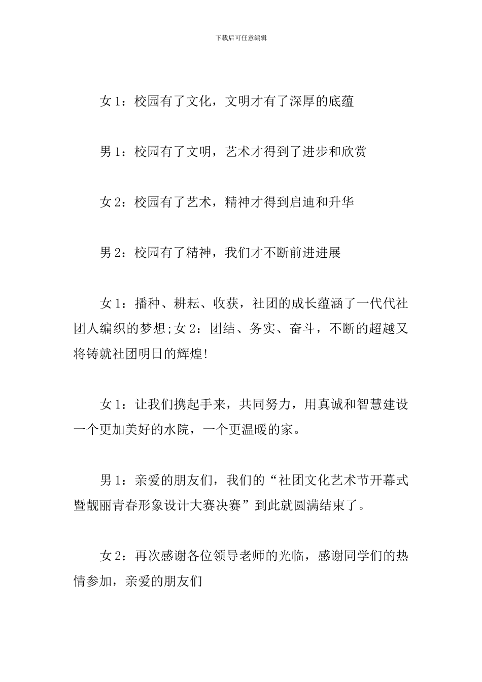 社团文化艺术节主持词范本_第3页