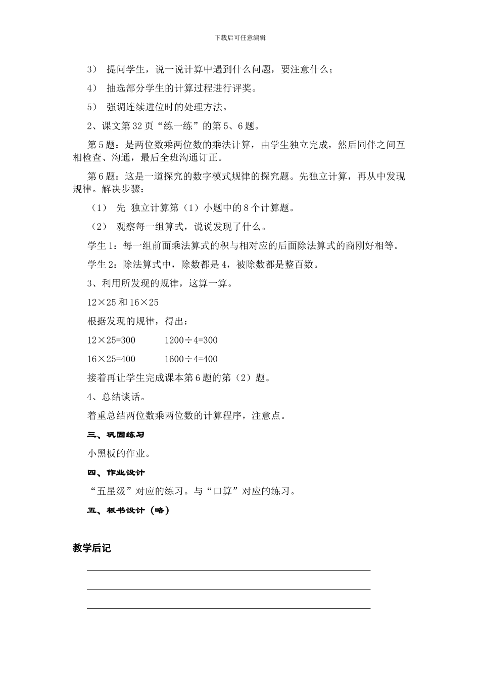 北师版三年级数学两位数学乘法练习1-1_第2页