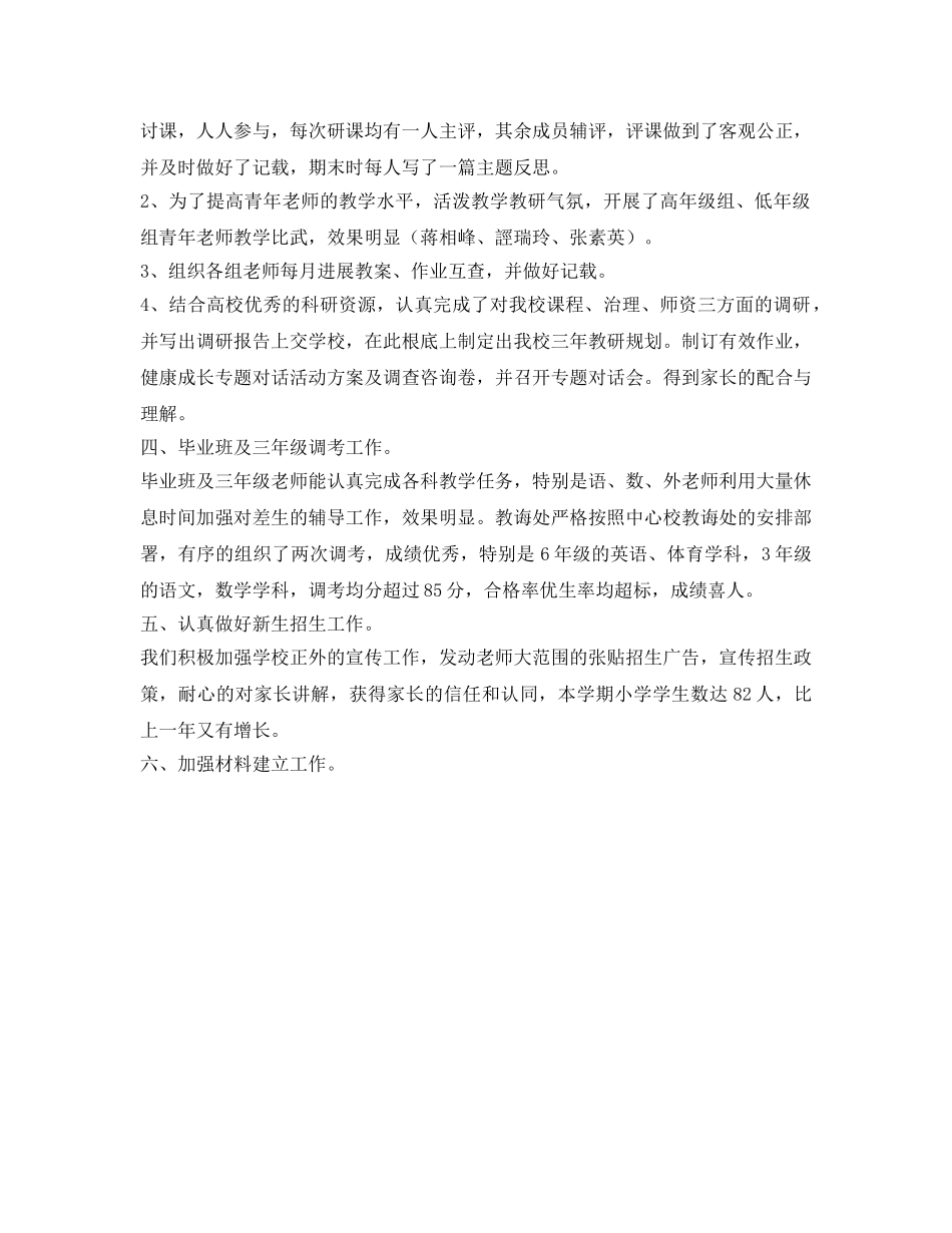 教育教学工作的自我参考总结 _第2页
