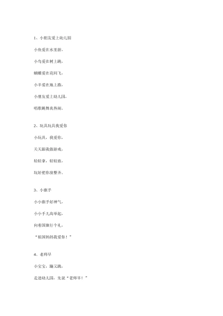 小班优秀儿歌
