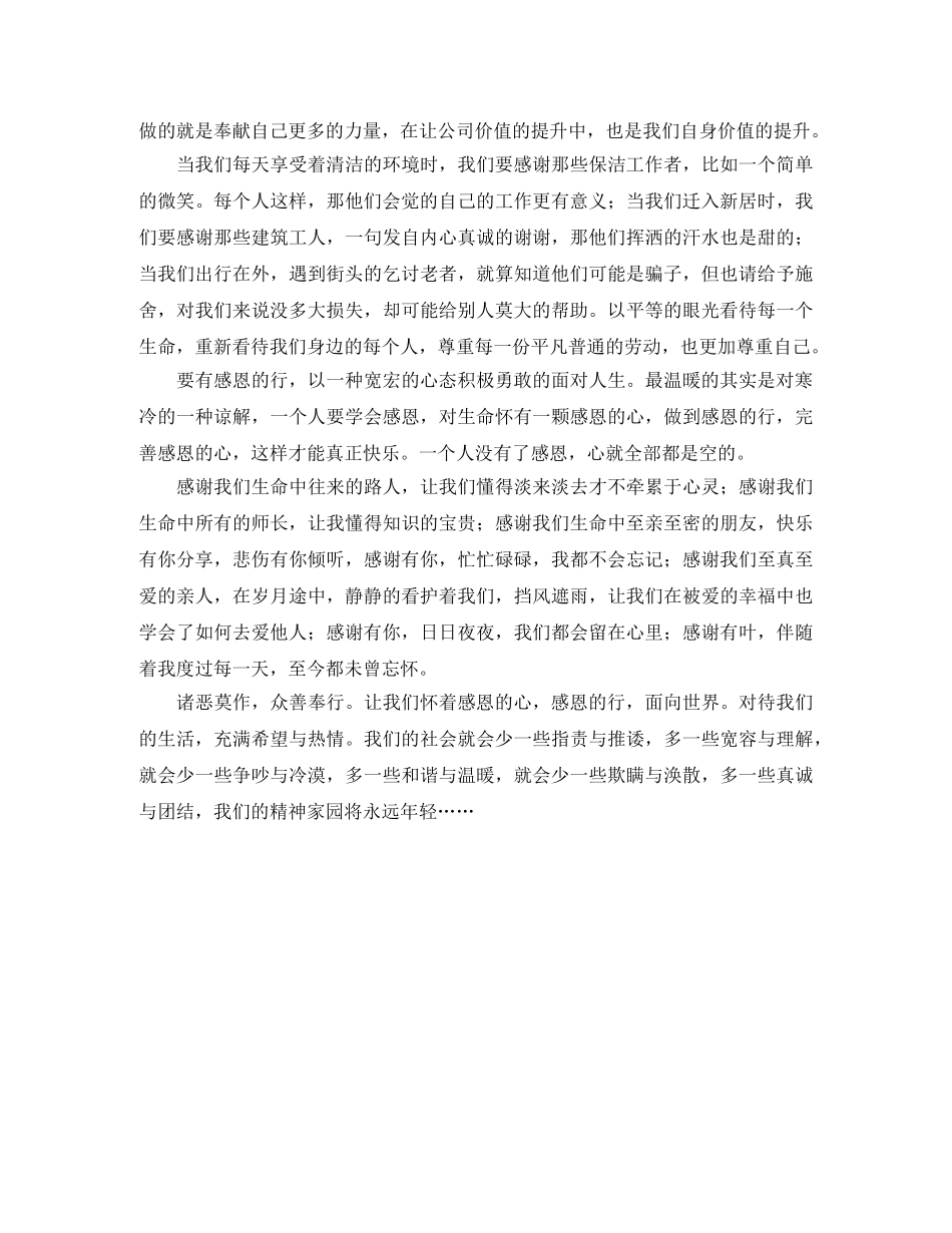 感恩在我心演讲稿范文 _第2页