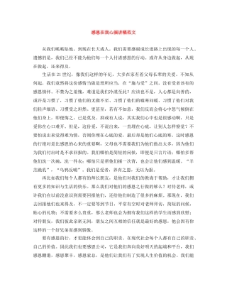 感恩在我心演讲稿范文 
